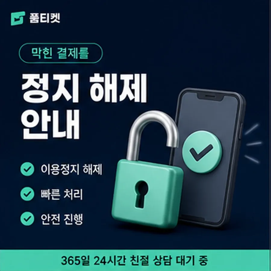 품티켓 핸드폰 회선의 컨텐츠이용료현금화 청구서 콘텐츠 갈래 안내 이미지