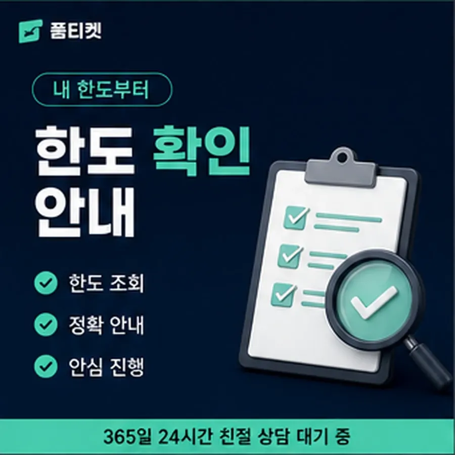 품티켓 핸드폰 회선의 컨텐츠이용료현금화 쓸 수 있는 한도 안내 이미지