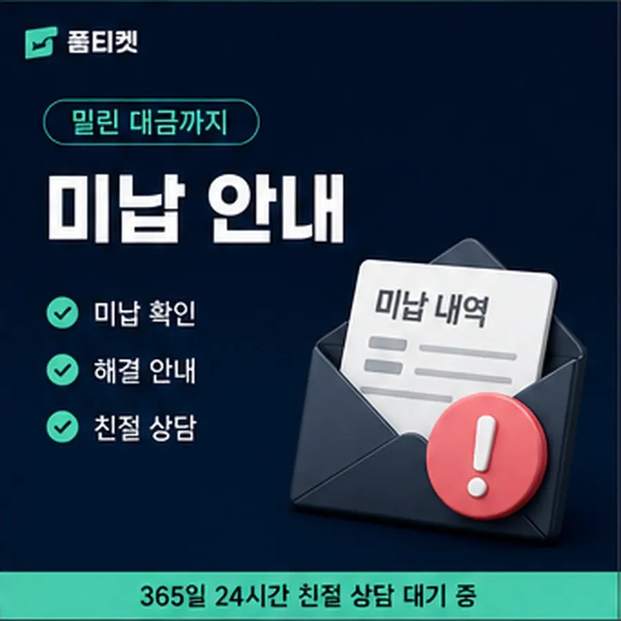 품티켓 핸드폰 회선의 컨텐츠이용료현금화 금액이 정해지는 근거 안내 이미지