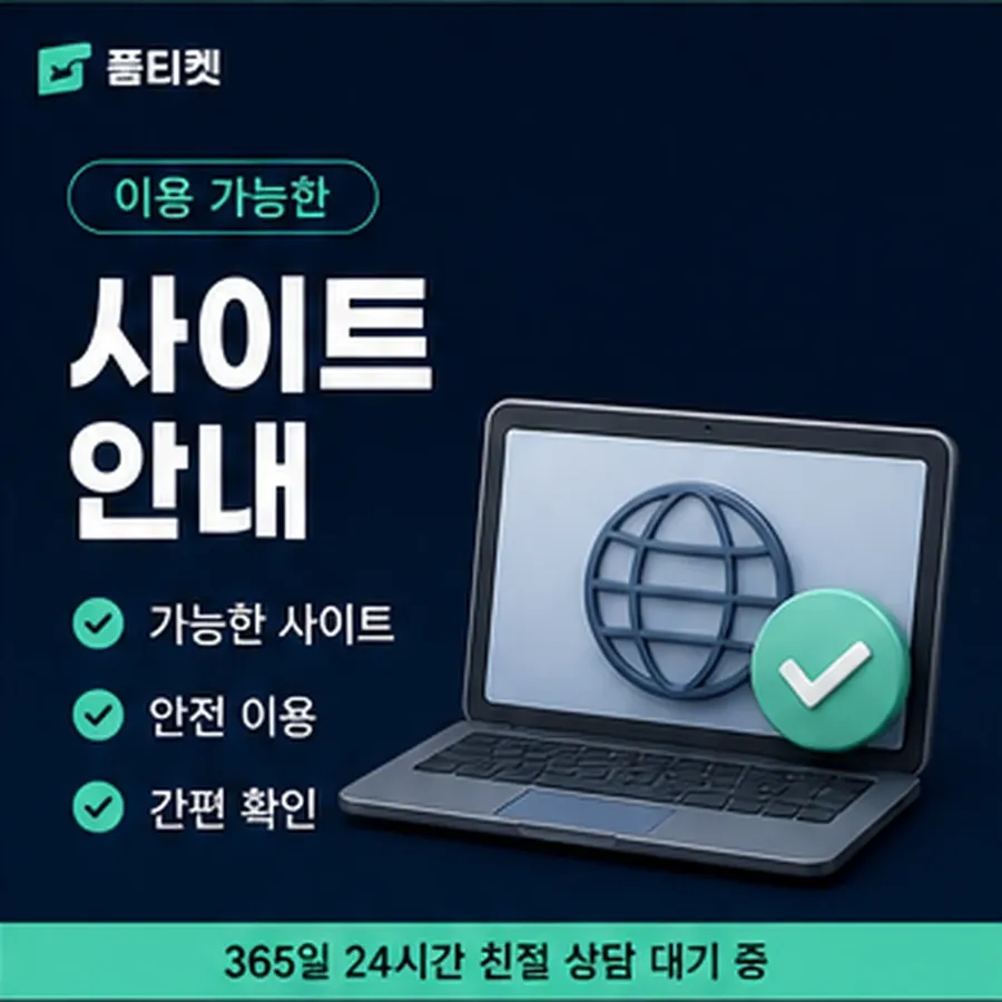 품티켓 핸드폰 회선의 컨텐츠이용료현금화 지난 결제 기록 안내 이미지