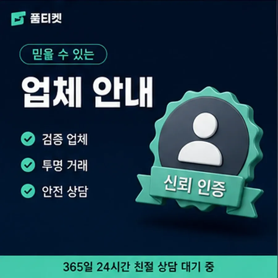 품티켓 핸드폰 회선의 컨텐츠이용료현금화 회선마다 다른 규정 안내 이미지