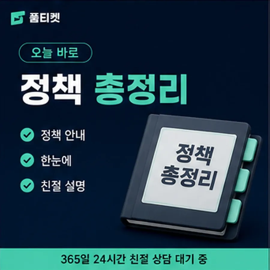 품티켓 핸드폰 회선의 컨텐츠이용료현금화 막힘과 풀림 안내 이미지